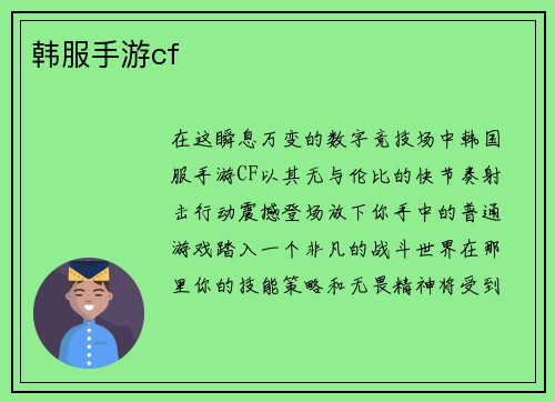 韩服手游cf