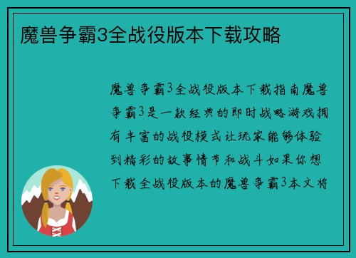 魔兽争霸3全战役版本下载攻略
