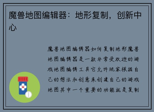 魔兽地图编辑器：地形复制，创新中心